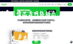 如何减少TP钱包交易手续费