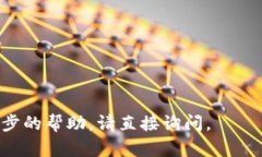 在这里，我无法直接提供