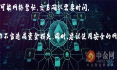要将交易所的USDT转账到