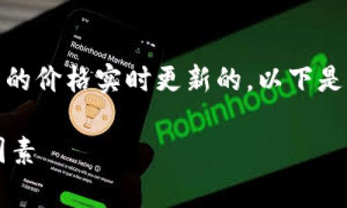 在TP钱包中,币的单价通常是根据市场行情和交易所的价格实时更新的。以下是关于TP钱包里币的单价计算和相关内容的详细论述。
### TP钱包里币的单价怎么算?了解币价背后的因素