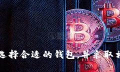 数字货币钱包是用于存储