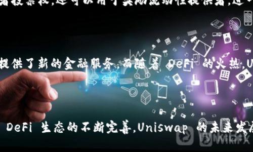 ### Uniswap 的背景介绍

Uniswap 是一个基于以太坊的去中心化交易协议，旨在简化数字资产的交易过程。作为去中心化金融（DeFi）的重要组成部分，Uniswap 通过自动化的流动性机制，让用户能够在没有中央机构的情况下进行数字货币的交易。以下是对 Uniswap 的详细背景介绍。

#### 1. 发展历史

Uniswap 于 2018 年由 Hayden Adams 开发和推出。它的灵感源于以太坊的智能合约技术，最初的版本是为了消除传统交易所的中介角色，让用户可以直接交易资产。随着 DeFi 生态的不断发展，Uniswap 迅速崛起，成为最受欢迎的去中心化交易所之一。

#### 2. 工作原理

Uniswap 的核心机制是自动化做市商（Automated Market Maker, AMM）。与传统的订单簿交易所不同，Uniswap 使用智能合约管理用户的资金和流动性池，用户在任何时候均可通过提供流动性并获得手续费奖励。这种机制减少了交易的复杂性，使得用户可以更加便捷的进行交易。

#### 3. 流动性提供者

在 Uniswap 中，流动性提供者（LP）可以将代币存入流动性池，从而为交易提供资金。这些 LP 将根据他们提供的流动性份额收取一定比例的交易手续费。这种模式不仅激励用户参与流动性提供，还增强了平台的整体流动性。

#### 4. 代币经济学

Uniswap 的原生代币是 UNI，持有者可以参与平台治理，决定平台发展的方向与新功能的引入。UNI 代币不仅赋予持有者投票权，还可以用于奖励流动性提供者，进一步促进生态系统的健康发展。

#### 5. 生态系统与影响

Uniswap 的出现推动了 DeFi 领域的快速发展，激发了无数其他项目的灵感。它使得交易更加高效、透明，并为全球用户提供了新的金融服务。而随着 DeFi 的火热，Uniswap 在整个加密社区中的影响力也在不断上升。

### Conclusion

Uniswap 以其创新的去中心化交易机制在加密货币领域留下了深远的影响，成为众多投资者和交易者追捧的对象。随着 DeFi 生态的不断完善，Uniswap 的未来发展亦令我们充满期待。