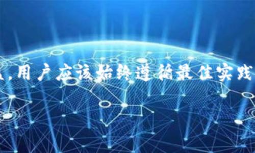在这里，我可以给你提供一些有关TP钱包助记词的信息。助记词是由一系列单词组成的短语，通常用于恢复或生成数字货币钱包的私钥。TP钱包的助记词通常是由英文单词构成的，而将其转化为汉文则不是标准的做法，且可能影响助记词的安全性和有效性。为了更好地理解这一点，我将为你提供一些相关的信息。

### TP钱包助记词的基本概念

什么是助记词？
助记词是一组能够帮助用户恢复其加密资产访问权限的单词。它通常由12个、15个或24个单词组成，使用BIP39标准生成。通过这些单词，用户可以轻松地恢复他们的私钥和钱包。如果钱包丢失或者设备发生故障，助记词是唯一的备份方式。

助记词的生成过程
助记词的生成是一个随机的过程，通过特定算法生成的。每个单词都是来自于一个定义好的词汇表中，通常是英文单词。这个过程确保了每个钱包都是独一无二的，安全性得以保障。

### 助记词转化的问题

助记词可不可以转化为汉文？
理论上，助记词的转化并不建议进行。因为助记词的安全性依赖于其长度和随机性，任何的转化可能改变这些特性。尤其是将助记词直接翻译成汉文，可能会导致在恢复钱包的时候出现不可预期的错误。

可能的风险
将助记词翻译成汉文可能会造成密码的混淆和失效，进而导致无法访问钱包。另外，不同语言的翻译中可能出现的语义差异，也可能对恢复过程造成影响。因此，我们建议用户保留原始的助记词，并使用英文进行备份和恢复。

### 如何安全管理助记词

保管助记词的最佳实践
为了保证助记词的安全性，用户应该遵循以下几个最佳实践：

1. strong离线保存/strong：将助记词以纸质的形式保存在一个安全的地方，避免联网设备的截取。
2. strong多重备份/strong：可以在不同的地点保存多个备份，以防丢失。
3. strong不要与他人分享/strong：助记词是私钥的一部分，任何人获得它都有可能控制你的资产。

### 总结

重要性与安全性
在使用TP钱包等数字货币钱包时，助记词的安全性至关重要。虽然将助记词翻译为汉文在某些情况下可能会提高理解，但风险大于潜在的收益。用户应该始终遵循最佳实践，确保他们的加密资产安全，而不仅仅是便利。

如果你还有其他相关的问题，欢迎随时询问。