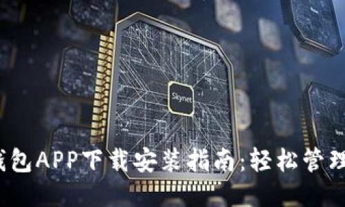 2023年华为钱包APP下载安装指南：轻松管理你的支付生活