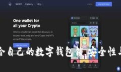 如何选择适合自己的数字