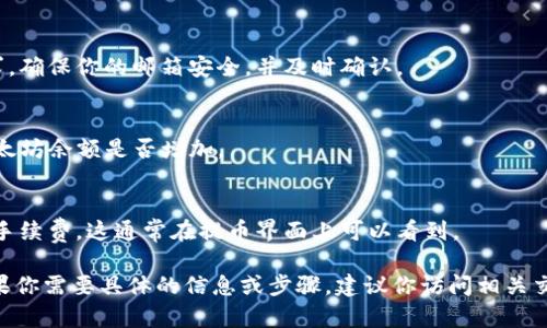 为了将以太坊（Ethereum）提取到TP钱包（TP Wallet），你需要一个支持以太坊的交易所或服务。以下是一些常见的网站和步骤，帮助你完成这一操作：

1. **数字货币交易所**：
   - 你可以使用一些主流的数字货币交易所，如币安（Binance）、火币（Huobi）、Coinbase等。首先，你需要在这些交易所创建一个账户，并完成身份验证。

2. **将以太坊发送到TP钱包**：
   - 在交易所中，找到提币（Withdraw）选项，输入你TP钱包中以太坊的接收地址。务必确认地址的正确性，以避免资金损失。然后，输入提币数量，并确认交易。

3. **确认交易**：
   - 交易所通常会发送确认邮件，提醒你确认提币请求。确保你的邮箱安全，并及时确认。

4. **查看TP钱包**：
   - 一旦交易被处理，你可以打开TP钱包，查看你的以太坊余额是否增加。

5. **手续费注意事项**：
   - 提币时，请留意手续费，交易所可能会收取一定的手续费，这通常在提币界面上可以看到。

以上是关于如何将以太坊提取到TP钱包的基本信息。如果你需要具体的信息或步骤，建议你访问相关交易所的官方网站或者TP钱包的官方文档。