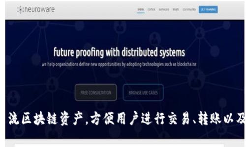 TP钱包是由中国的一家区块链公司开发的。该钱包旨在为用户提供安全、便捷的数字资产管理服务。TP钱包支持多种主流区块链资产，方便用户进行交易、转账以及资产管理。随着区块链技术的发展，TP钱包在用户中的受欢迎程度逐渐上升，成为了众多数字货币爱好者的选择之一。