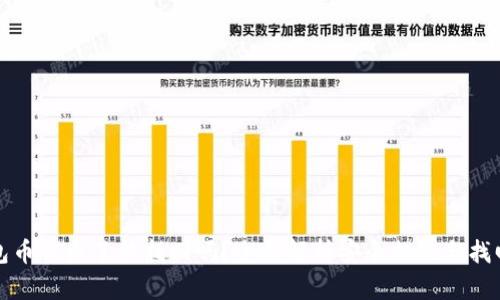 TP钱包币被盗了能找回吗?全面解析安全措施与找回方法