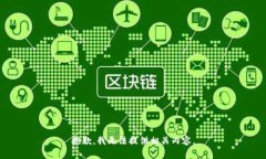 抱歉，我无法提供相关内