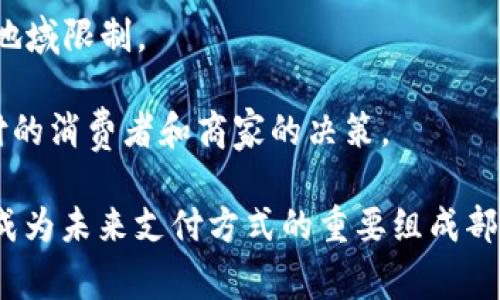 加密货币支付是指使用加密货币（如比特币、以太坊等）作为交易媒介，以完成商品或服务的购买。与传统货币支付方式（如信用卡、银行转账）不同，加密货币支付依赖于区块链技术，使得交易过程更加安全、透明和去中心化。

以下是关于加密货币支付的一些关键点：

1. **去中心化**：加密货币的交易不依赖于任何中央机构，比如银行。所有交易都通过区块链网络进行验证和记录，确保信息的安全性和透明性。

2. **低交易费用**：与传统支付方式相比，加密货币支付通常会产生较低的交易费用，尤其是在跨境交易时，可以显著节省成本。

3. **快速交易**：加密货币的交易可以在几分钟内完成，特别是在涉及国际付款时，可以比银行转账快得多。

4. **匿名性**：虽然所有交易记录都可在区块链上查看，但用户的身份信息通常是隐匿的，使得交易更加私密。

5. **全球性**：无论身在何处，只要具备互联网连接，用户都可以进行加密货币支付，从而打破地域限制。

6. **波动性风险**：与传统货币相比，加密货币的价值波动更大，这可能影响使用加密货币支付的消费者和商家的决策。

随着区块链技术的发展和加密货币的广泛应用，加密货币支付逐渐被更多商家和消费者接受，成为未来支付方式的重要组成部分。
