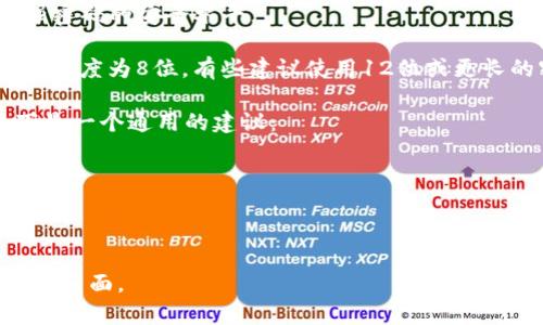 有关TP钱包密码的组成符号，具体信息可以根据官方的用户规定和安全策略而有所不同。一般来说，为确保密码的安全性，系统通常会要求密码包含以下类别的符号：

1. **字母**：通常包括大写字母和小写字母，这样可以增加密码的复杂性。例如：A, b, C, d。

2. **数字**：包含0-9的数字，增加密码的不可预测性。例如：1, 2, 3, 4, 5。

3. **特殊符号**：如@, #, $, %, ^, 
						</div>
						
					</div>
					
				</div>
				<div class=