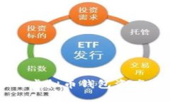 如何安全管理你的虚拟币