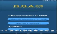 TP钱包代币Logo不显示？快