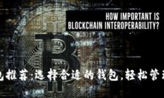 支持FIL的数字钱包推荐：