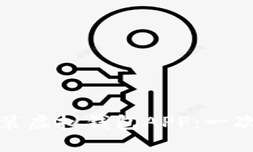 如何轻松下载和安装虚拟钱包APP:一次解决您的支付烦恼