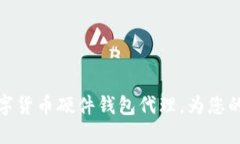 如何选择并投资数字货币
