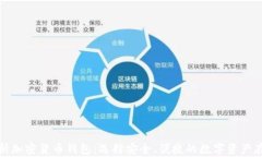 全面解析加密货币钱包：