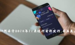 TP钱包（TokenPocket）是一款