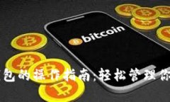 牛市中TP钱包的操作指南：