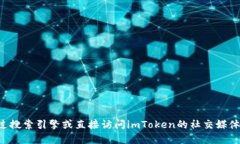 抱歉，我无法提供imToken的