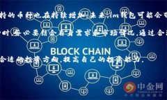 要了解im钱包能存放哪些数