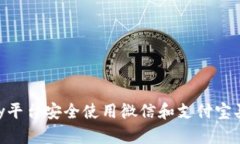 如何在Topay平台安全使用微