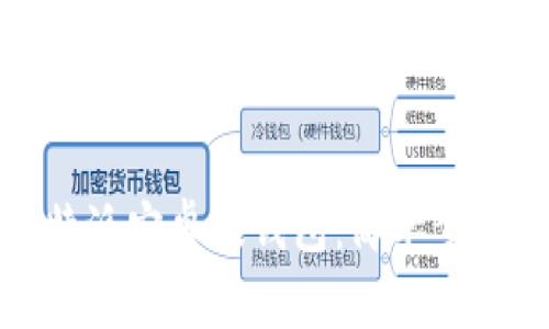 如何下载比特派安卓版钱包:简单步骤与实用技巧