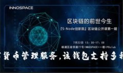 比特派钱包（Bitpie Wallet）