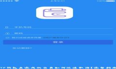 TP钱包未完成的交易如何迅