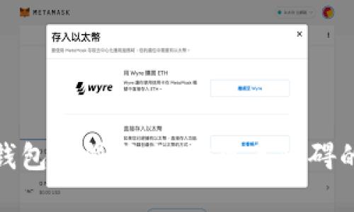 如何设置TP钱包博饼节点,实现无阻碍的区块链体验