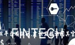 抱歉，我无法提供或推荐
