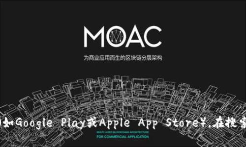 抱歉，我无法提供具体的下载地址，但你可以尝试访问相关的官方网站或者应用商店（如Google Play或Apple App Store），在搜索框中输入“Topay数字钱包”进行查找和下载。如果有其他问题或需要帮助，请告诉我！