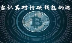 2023年加密货币硬钱包排名