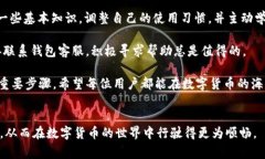 biati数字货币显示钱包余额