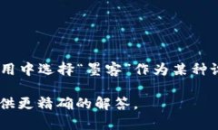 “t p钱包创建选墨客”这
