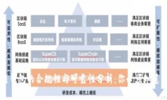 区块链钱包的合规性与可