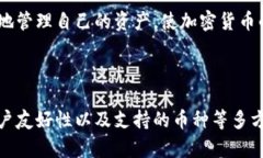 如何选择安全的加密货币