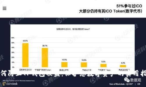 如何防止TP钱包被盗:保护您数字资产的实用指南