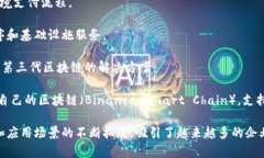 区块链技术的开发与应用