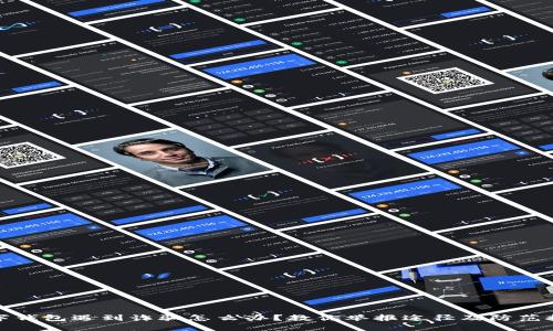 数字钱包遇到诈骗怎么办?教你举报途径及防范技巧