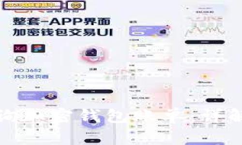 如何轻松查询加密钱包账单:详解方法与技巧
