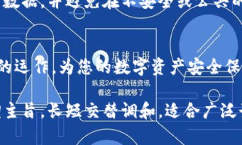 加密钱包的地址在哪？一文揭开您的疑问与操作技巧

加密钱包地址, 钱包地址查询, 数字货币安全, 加密货币存储/guanjianci

一、什么是加密钱包地址？
加密钱包地址是用于接收和存储加密货币的唯一识别符。就像我们的电子邮箱地址一样，任何人都可以通过这个地址向我们发送加密货币。每个钱包可能会有多个地址，毕竟在不同的交易中，我们希望能有不同的接收账户来管理资金流动。

二、加密钱包地址的结构
加密钱包地址通常由一串字母和数字组成，其长度和格式可能因不同的区块链而异。例如，比特币地址通常以“1”、“3”或“bc1”开头，而以太坊地址则以“0x”开头。理解地址的结构可以帮助您在交易过程中识别不同的资产。

三、如何查找你的加密钱包地址？
查找加密钱包地址的步骤通常较为简单，但具体操作可能因您使用的钱包类型而异。以下是一些常见的查询钱包地址的方法：
ul
listrong软件钱包：/strong打开您的软件钱包，通常在钱包的主界面，会有“接收”或“收款”选项，点击后就能看到您的钱包地址。/li
listrong硬件钱包：/strong如果您使用的是硬件钱包，连接设备到电脑，并使用相应的软件来查看地址。通常，您在设备上也可以直接查看。/li
listrong在线钱包：/strong如果您使用的是线上服务提供的数字钱包，登录您的账户，通常能在个人信息或钱包主页上找到您的地址。/li
/ul

四、注意事项：确保地址的正确性
在使用加密钱包进行交易时，确认钱包地址的正确性至关重要。由于加密交易的不可逆性，如果您不小心输入了错误的地址，您的资金可能会流失。此外，许多钱包也提供二维码功能，这样您可以通过扫描二维码避免手动输入出错。

五、加密钱包安全性：保护个人资产
无论你是新手还是经验丰富的投资者，确保加密钱包的安全是关键。建议您使用两步验证、定期备份钱包数据，并避免在不安全或公共的网络下进行交易。另外，定期更换密码也是个不错的习惯。

六、结语：掌握加密钱包地址，轻松管理数字资产
以上就是关于加密钱包地址的基础知识以及查询操作。希望通过这篇文章，您能更全面地了解加密钱包的运作，为您的数字资产安全保驾护航！无论在投资之路上遇到什么困惑，请始终保持学习和更新知识的态度。 

这样的结构和内容不仅能够解答用户的疑问，同时也符合的原则，有助于提高搜索可见性。每个段落强调主旨，长短交替调和，适合广泛读者的阅读习惯。