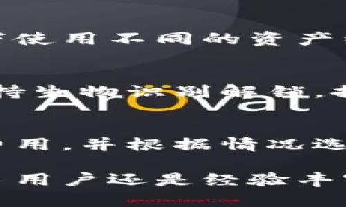 TP钱包（TokenPocket）是一款多功能的数字货币钱包，广泛用于管理各种区块链资产。它具有以下主要功能：

### 1. 数字资产管理
TP钱包支持多种数字资产的存储和管理，包括主流的加密货币如比特币（BTC）、以太坊（ETH）以及各种基于ERC-20标准的代币。

### 2. 去中心化交易所（DEX）支持
用户可以通过TP钱包直接访问去中心化交易所，进行资产交易而无需依赖中央化的交易平台，从而增强了用户的隐私保护和安全性。

### 3. DApp浏览器
TP钱包内置DApp浏览器，使用户能够方便地访问区块链应用，包括游戏、金融服务、NFT市场等，支持用户在去中心化生态系统中自由互动。

### 4. 跨链资产转移
TP钱包支持多种区块链之间的资产转移，使用户可以更灵活地管理和配置自己的资产，增强了资产流动性。

### 5. 支持多个钱包
用户可以在TP钱包中创建和管理多个钱包，方便用户在不同场景下使用不同的资产组合。

### 6. 安全性高
TP钱包采用多重加密技术，确保用户的私钥和资产安全，同时也支持生物识别解锁，提高了使用的便利性与安全性。

### 7. 费用管理
TP钱包提供透明的费用结构，用户可以更好地了解每一次交易的费用，并根据情况选择适合的交易策略。

以上这些功能使TP钱包在数字货币市场中非常受欢迎，无论是新手用户还是经验丰富的加密货币交易者都能在TP钱包中找到适合自己的功能与服务。