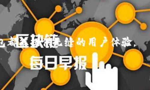   如何查看TP钱包的空投记录？ / 

 guanjianci TP钱包, 空投记录, 加密货币, 钱包管理 /guanjianci 

### 内容主体大纲

1. **引言**
   - 空投的概念及其在加密货币中的重要性
   - TP钱包是什么？

2. **TP钱包简介**
   - TP钱包特点
   - 为什么选用TP钱包？

3. **什么是空投？**
   - 空投的定义
   - 空投的类型
   - 空投的目的与收益

4. **如何在TP钱包查看空投记录**
   - 登陆TP钱包的步骤
   - 如何找到空投记录的功能
   - 示例说明（图文并茂）

5. **分析空投记录的重要性**
   - 空投对投资者的影响
   - 记录分析的技巧

6. **常见问题解答**
   - 空投记录找不到怎么办？
   - 空投与赠送的区别
   - 是否所有空投都值得参与？

7. **结语**
   - 未来空投的趋势
   - TP钱包的优势总结


### 引言
在数字货币日益繁荣的今天，空投成为投资者获取新币的一种流行方式。空投不仅为项目宣传增添了动力，也为投资者带来了机会。然而，对于那些刚接触加密货币的用户来说，如何有效管理和查看这些红利，成为了一个亟待解决的问题。在众多钱包中，TP钱包凭借其便捷性和多样化的功能，成为了很多用户的首选。

### TP钱包简介
TP钱包特点
TP钱包是一款集加密货币存储、管理和交易于一体的用户友好型数字钱包，其界面简洁、功能强大，支持多种主流公链及代币，方便用户随时随地管理自己的数字资产。钱包中还集成了去中心化交易所、DApp浏览器，极大地拓展了用户的使用场景。

为什么选用TP钱包？
TP钱包除了友好的用户体验，还提供了高安全性和强大的隐私保护选项。用户在使用时，不必担心资产被盗或隐私泄露的问题。而且，相较于其他钱包，TP钱包的空投记录查询功能更加直观、一目了然，适合各类用户，无论是新手还是老手。

### 什么是空投？
空投的定义
空投指的是加密项目为了推广其币种，向特定用户免费分发新代币的行为。这种做法旨在鼓励用户进行宣传，并增加项目的曝光度。

空投的类型
空投可以分为几种类型，包括奖励空投（根据持币用户的表现派发）、社区空投（为了回馈社区成员而发放）和广告空投（与项目推广有关，通常需要用户完成一些简单的任务）。

空投的目的与收益
空投不仅是推广新代币的重要方式，还能为投资者提供潜在的利润来源。有些空投的代币在上市后会有大幅度涨幅，早期参与者因此获得可观的收益。

### 如何在TP钱包查看空投记录
登陆TP钱包的步骤
首先，在智能手机上打开TP钱包应用，输入密码或通过生物识别登录。掌握这一基本操作后，你就可以有效地管理你的数字资产，包括空投。

如何找到空投记录的功能
在主界面，你会发现一个