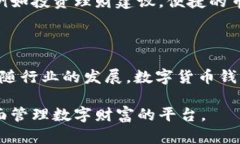   2020年数字货币钱包排行
