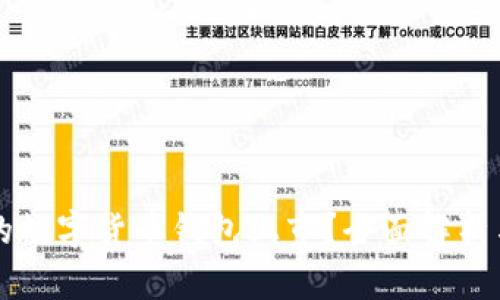 如何选择合适的数字货币钱包上市？全面解析与用户痛点解决