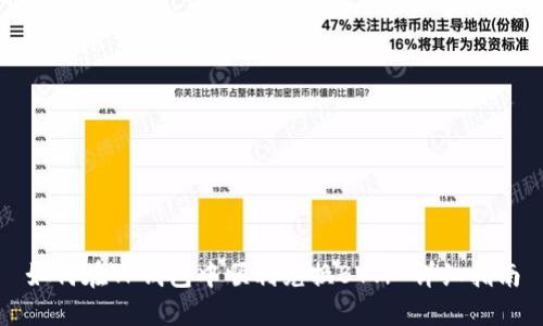 如何在TP钱包中顺利兑换BTT? 详细指南