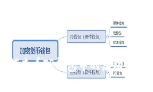 如何查看TP钱包中的流动池信息