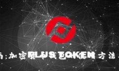 初学者指南：加密货币钱