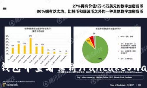 如何在TP钱包中查看薄饼（PancakeSwap）K线图？